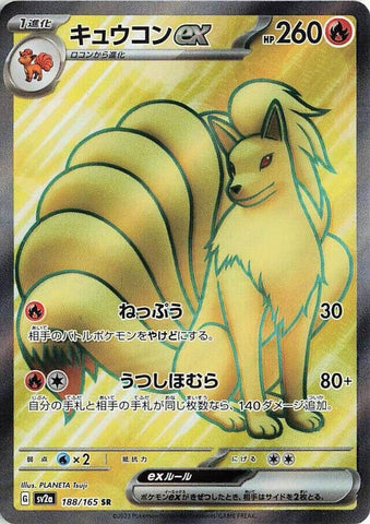Ninetales ex (188/165) (SV2a: Pokemon Card 151) Pokemon Japan
