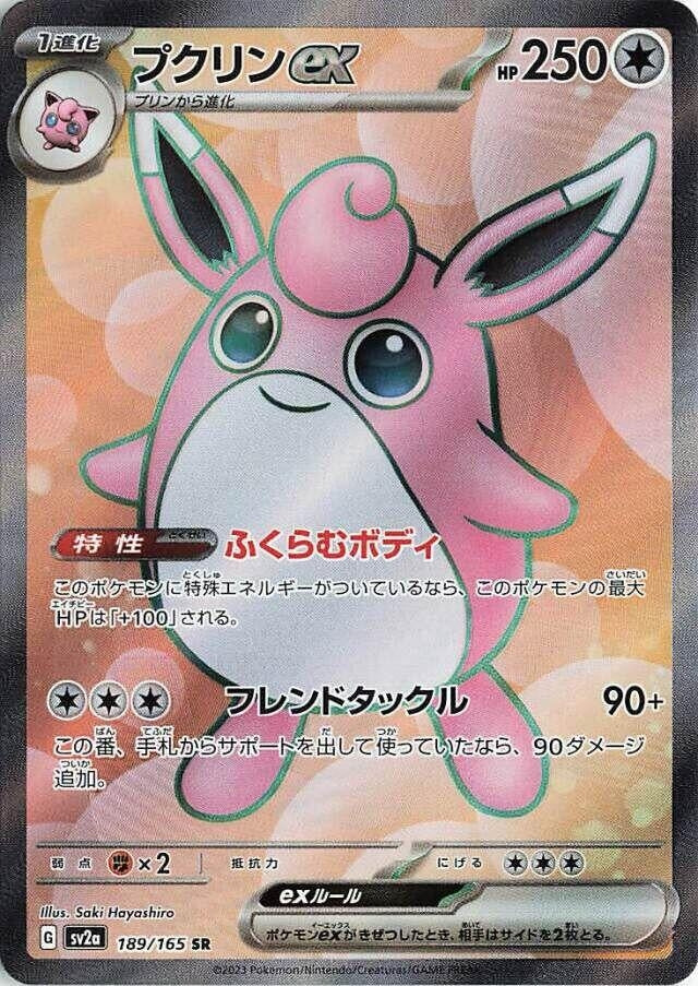 Image for Wigglytuff ex (189/165) (SV2a: Pokemon Card 151) (SV2a) - Pokemon Japan