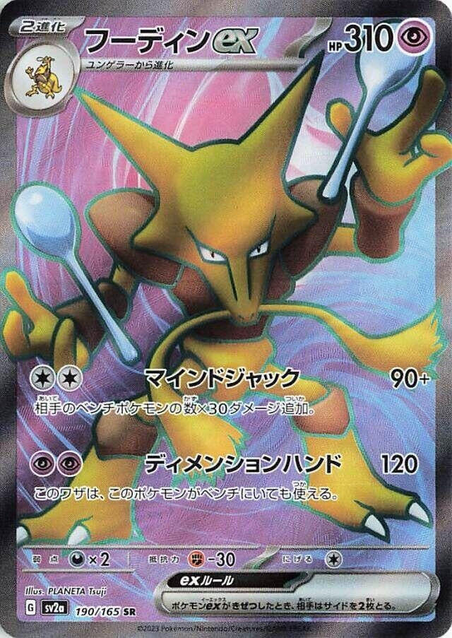 Image for Alakazam ex (190/165) (SV2a: Pokemon Card 151) (SV2a) - Pokemon Japan