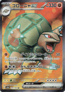 Image for Golem ex (191/165) (SV2a: Pokemon Card 151) (SV2a) - Pokemon Japan