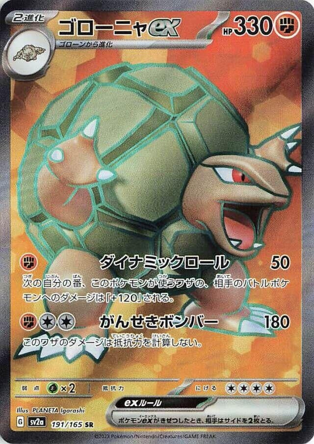 Image for Golem ex (191/165) (SV2a: Pokemon Card 151) (SV2a) - Pokemon Japan