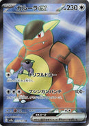 Image for Kangaskhan ex (192/165) (SV2a: Pokemon Card 151) (SV2a) - Pokemon Japan