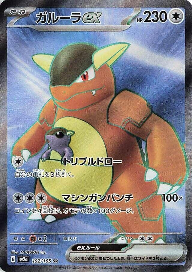 Image for Kangaskhan ex (192/165) (SV2a: Pokemon Card 151) (SV2a) - Pokemon Japan
