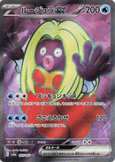 Image for Jynx ex (193/165) (SV2a: Pokemon Card 151) (SV2a) - Pokemon Japan