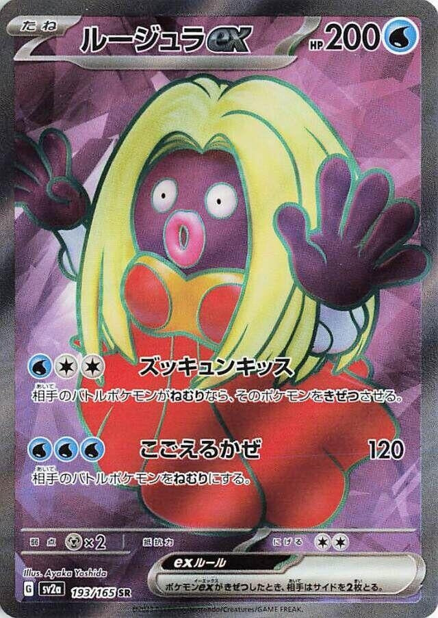 Image for Jynx ex (193/165) (SV2a: Pokemon Card 151) (SV2a) - Pokemon Japan