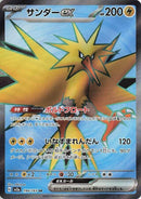 Image for Zapdos ex (194/165) (SV2a: Pokemon Card 151) (SV2a) - Pokemon Japan