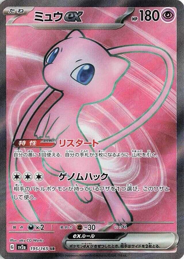Image for Mew ex (195/165) (SV2a: Pokemon Card 151) (SV2a) - Pokemon Japan