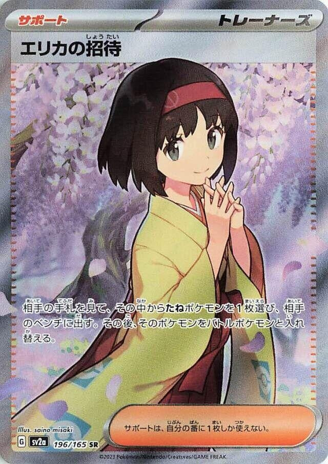 Image for Erika's Invitation (196/165) (SV2a: Pokemon Card 151) (SV2a) - Pokemon Japan