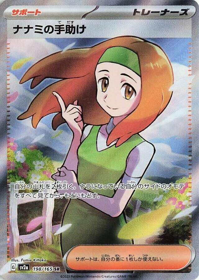 Image for Daisy's Help (198/165) (SV2a: Pokemon Card 151) (SV2a) - Pokemon Japan