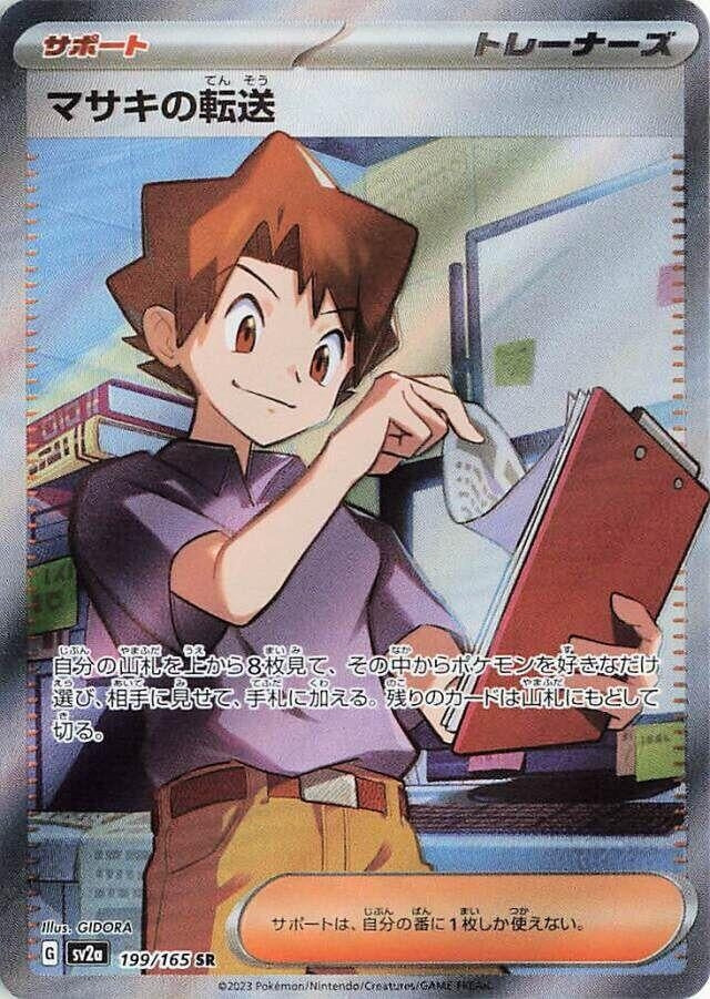 Image for Bill's Transfer (199/165) (SV2a: Pokemon Card 151) (SV2a) - Pokemon Japan