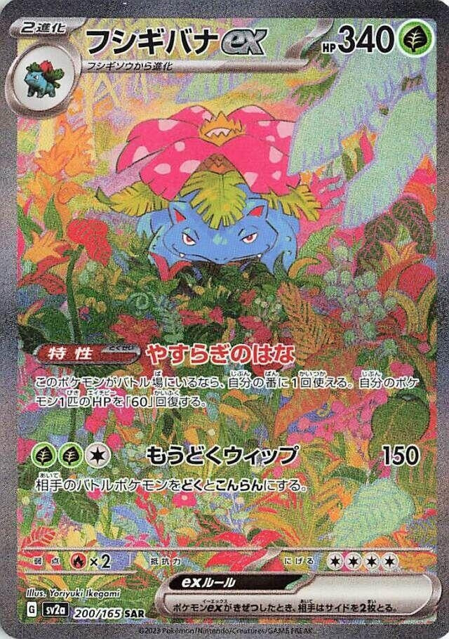 Image for Venusaur ex (200/165) (SV2a: Pokemon Card 151) (SV2a) - Pokemon Japan