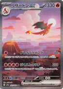 Image for Charizard ex (201/165) (SV2a: Pokemon Card 151) (SV2a) - Pokemon Japan