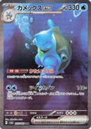 Image for Blastoise ex (202/165) (SV2a: Pokemon Card 151) (SV2a) - Pokemon Japan