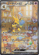 Image for Alakazam ex (203/165) (SV2a: Pokemon Card 151) (SV2a) - Pokemon Japan