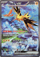 Image for Zapdos ex (204/165) (SV2a: Pokemon Card 151) (SV2a) - Pokemon Japan