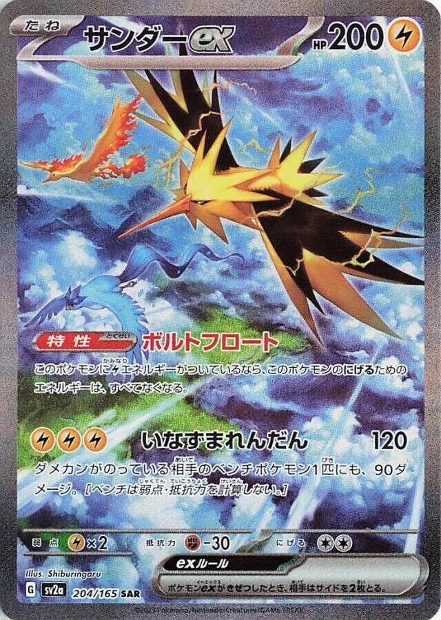 Image for Zapdos ex (204/165) (SV2a: Pokemon Card 151) (SV2a) - Pokemon Japan