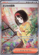 Image for Erika's Invitation (206/165) (SV2a: Pokemon Card 151) (SV2a) - Pokemon Japan