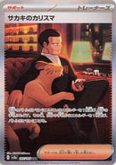 Image for Giovanni's Charisma (207/165) (SV2a: Pokemon Card 151) (SV2a) - Pokemon Japan