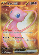 Image for Mew ex (208/165) (SV2a: Pokemon Card 151) (SV2a) - Pokemon Japan