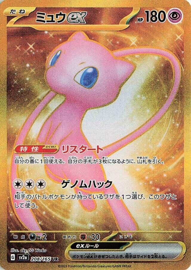 Image for Mew ex (208/165) (SV2a: Pokemon Card 151) (SV2a) - Pokemon Japan