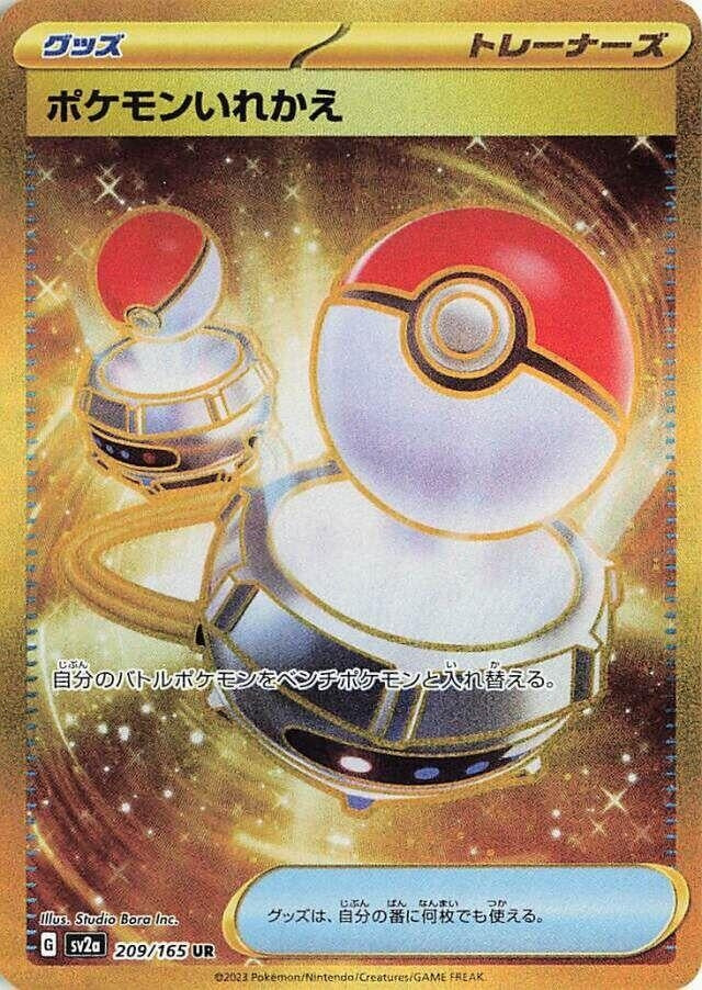 Image for Switch (209/165) (SV2a: Pokemon Card 151) (SV2a) - Pokemon Japan