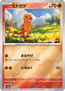 Image for Charmander - 004/165 (Poke Ball Pattern) (004/165) (SV2a: Pokemon Card 151) (SV2a) - Pokemon Japan