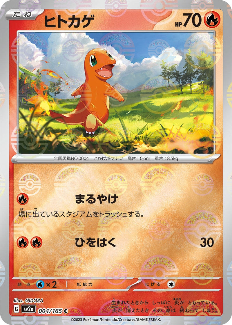 Image for Charmander - 004/165 (Poke Ball Pattern) (004/165) (SV2a: Pokemon Card 151) (SV2a) - Pokemon Japan