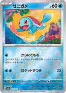 Image for Squirtle - 007/165 (Poke Ball Pattern) (007/165) (SV2a: Pokemon Card 151) (SV2a) - Pokemon Japan