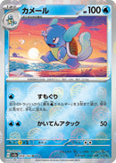 Image for Wartortle - 008/165 (Poke Ball Pattern) (008/165) (SV2a: Pokemon Card 151) (SV2a) - Pokemon Japan