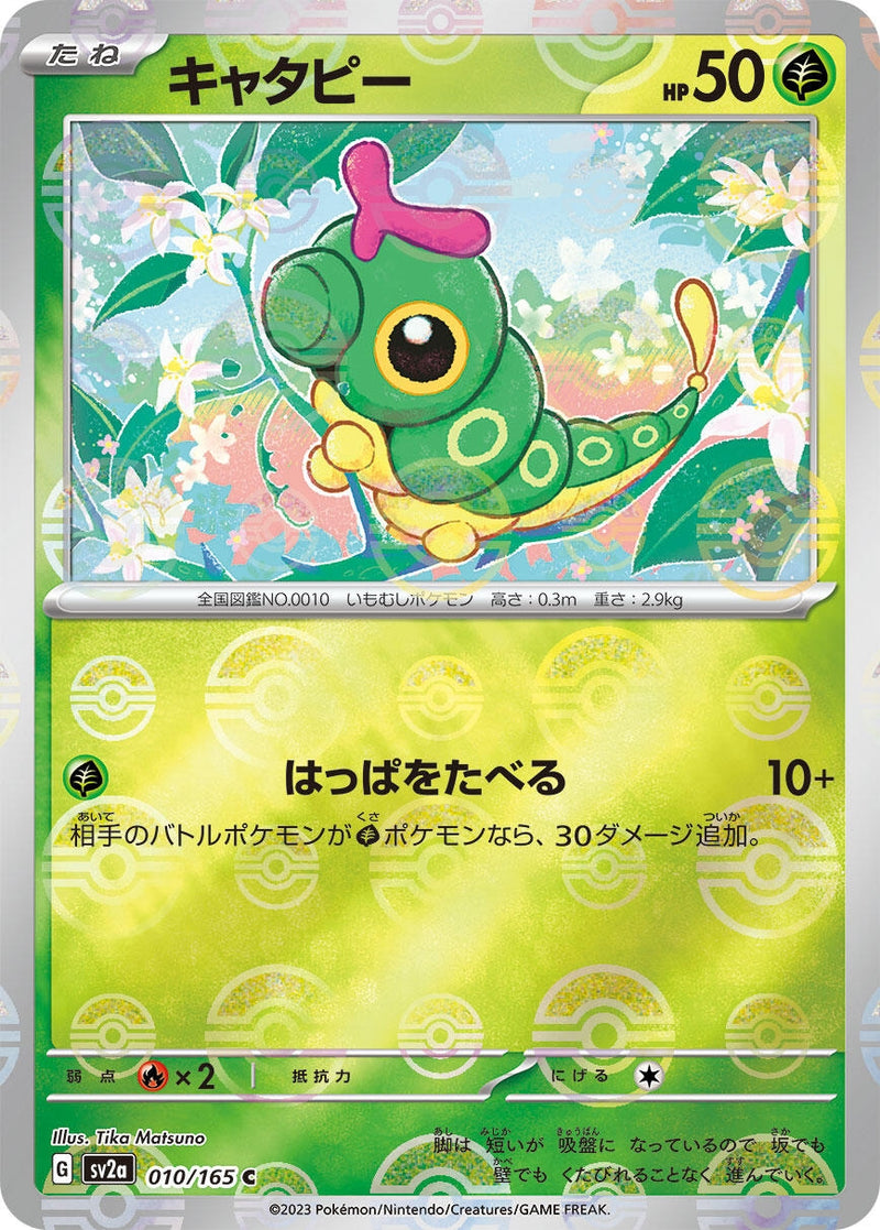 Image for Caterpie - 010/165 (Poke Ball Pattern) (010/165) (SV2a: Pokemon Card 151) (SV2a) - Pokemon Japan