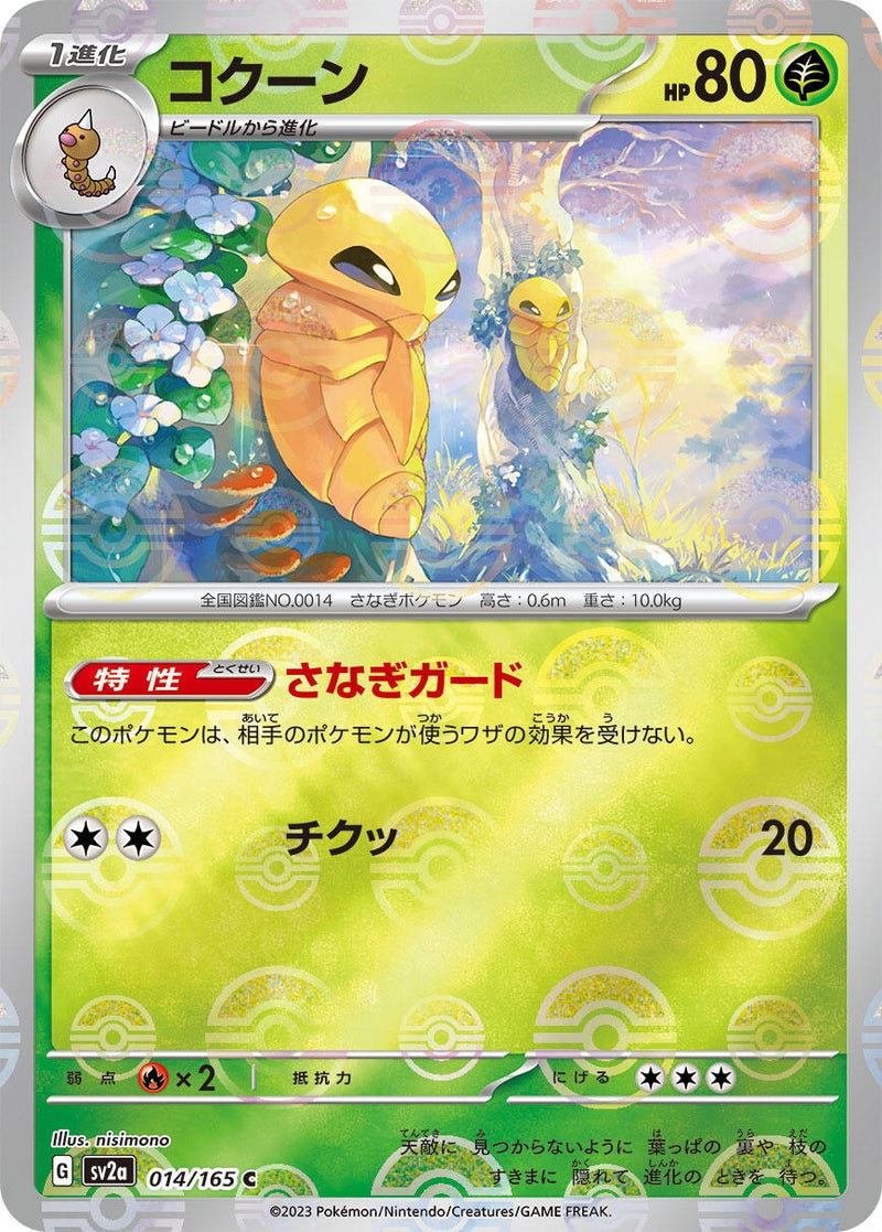 Image for Kakuna (Poke Ball Pattern) (014/165) (SV2a: Pokemon Card 151) (SV2a) - Pokemon Japan
