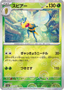 Image for Beedrill (Poke Ball Pattern) (015/165) (SV2a: Pokemon Card 151) (SV2a) - Pokemon Japan