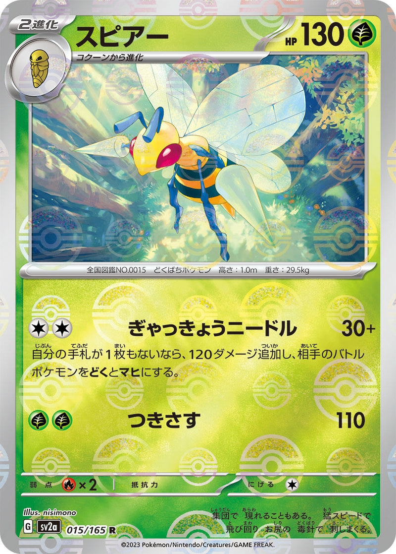 Image for Beedrill (Poke Ball Pattern) (015/165) (SV2a: Pokemon Card 151) (SV2a) - Pokemon Japan