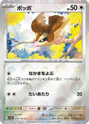 Image for Pidgey (Poke Ball Pattern) (016/165) (SV2a: Pokemon Card 151) (SV2a) - Pokemon Japan