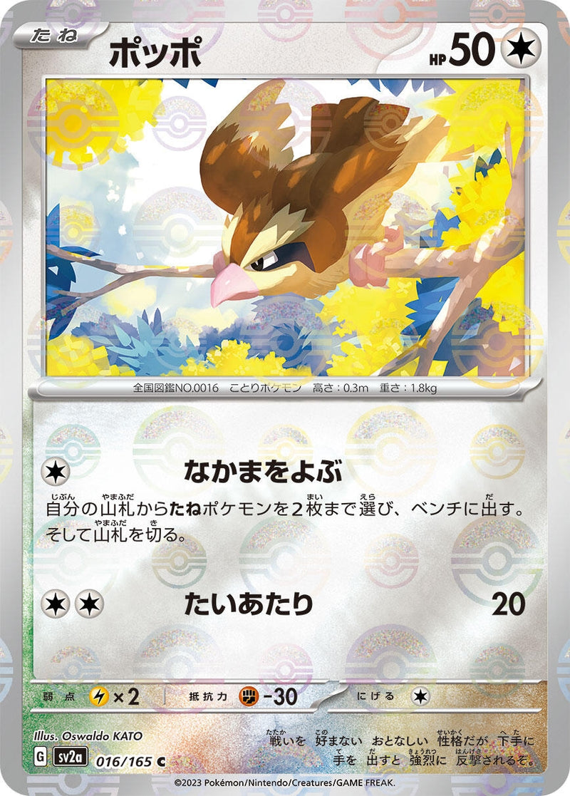 Image for Pidgey (Poke Ball Pattern) (016/165) (SV2a: Pokemon Card 151) (SV2a) - Pokemon Japan