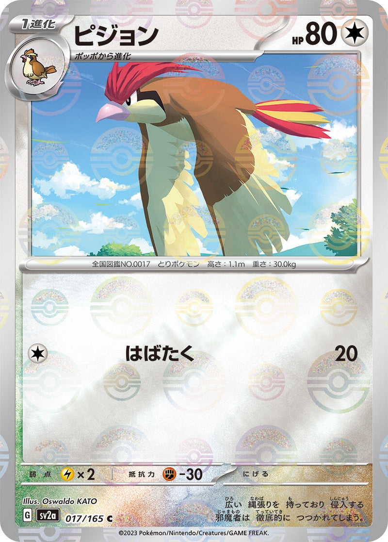 Image for Pidgeotto (Poke Ball Pattern) (017/165) (SV2a: Pokemon Card 151) (SV2a) - Pokemon Japan