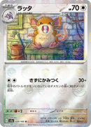 Raticate (Poke Ball Pattern) (020/165) (SV2a: Pokemon Card 151) Pokemon Japan