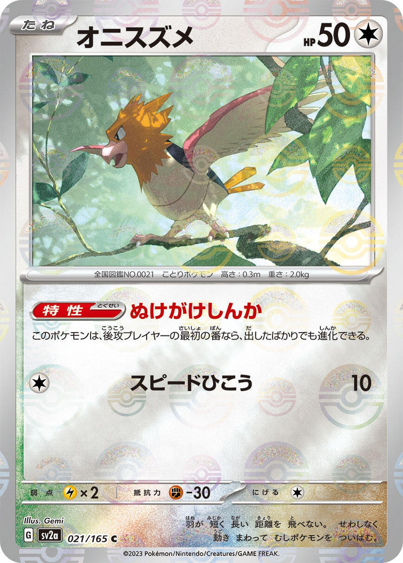 Image for Spearow (Poke Ball Pattern) (021/165) (SV2a: Pokemon Card 151) (SV2a) - Pokemon Japan