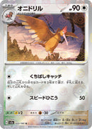 Image for Fearow (Poke Ball Pattern) (022/165) (SV2a: Pokemon Card 151) (SV2a) - Pokemon Japan
