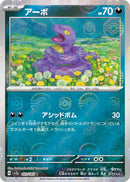 Image for Ekans (Poke Ball Pattern) (023/165) (SV2a: Pokemon Card 151) (SV2a) - Pokemon Japan