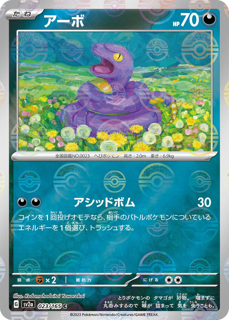 Image for Ekans (Poke Ball Pattern) (023/165) (SV2a: Pokemon Card 151) (SV2a) - Pokemon Japan