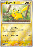 Image for Pikachu - 025/165 (Poke Ball Pattern) (025/165) (SV2a: Pokemon Card 151) (SV2a) - Pokemon Japan