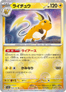 Image for Raichu (Poke Ball Pattern) (026/165) (SV2a: Pokemon Card 151) (SV2a) - Pokemon Japan
