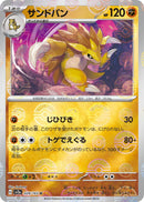 Image for Sandslash (Poke Ball Pattern) (028/165) (SV2a: Pokemon Card 151) (SV2a) - Pokemon Japan