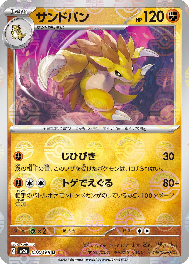 Image for Sandslash (Poke Ball Pattern) (028/165) (SV2a: Pokemon Card 151) (SV2a) - Pokemon Japan