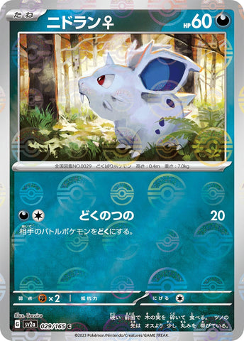 Nidoran F (Poke Ball Pattern) (029/165) (SV2a: Pokemon Card 151) Pokemon Japan