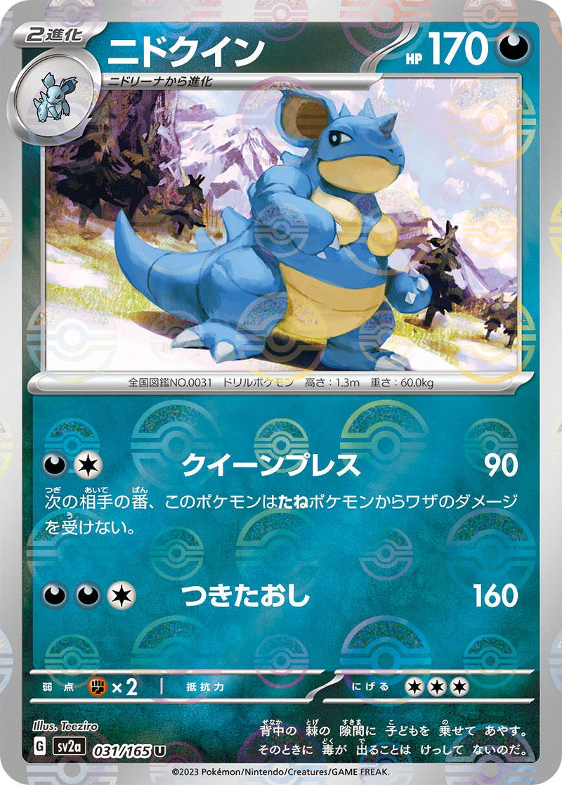 Image for Nidoqueen (Poke Ball Pattern) (031/165) (SV2a: Pokemon Card 151) (SV2a) - Pokemon Japan