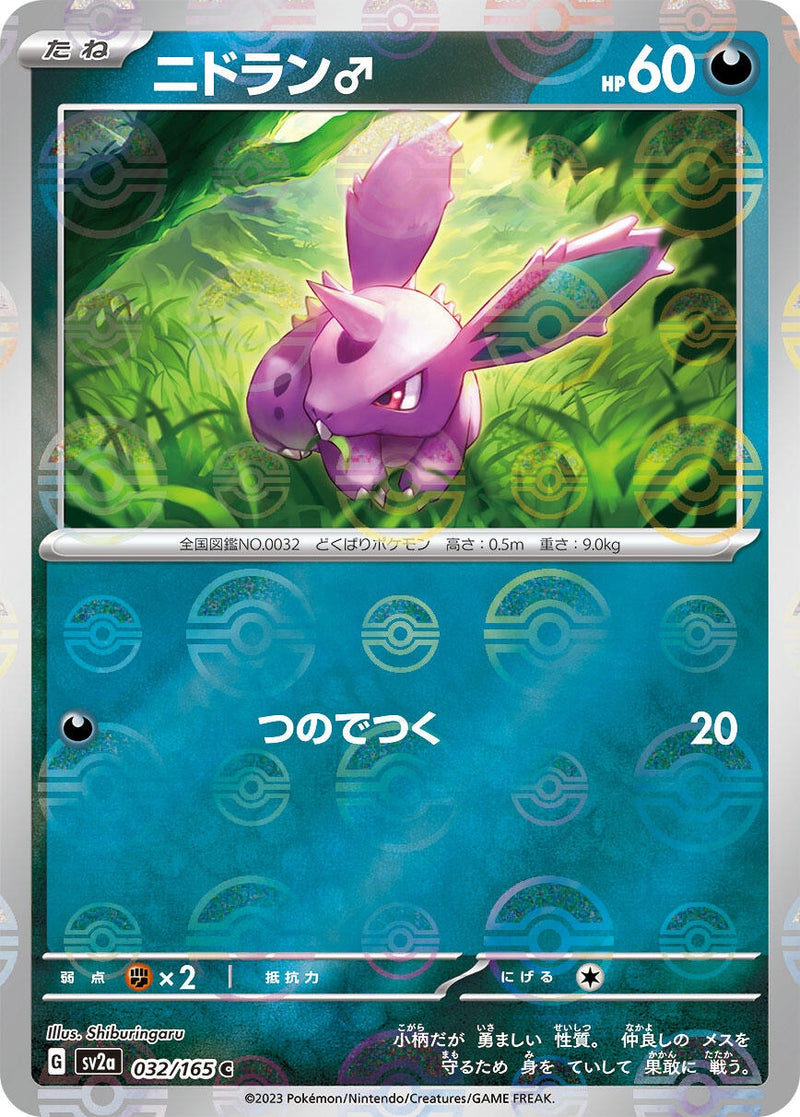 Image for Nidoran M (Poke Ball Pattern) (032/165) (SV2a: Pokemon Card 151) (SV2a) - Pokemon Japan