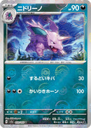 Image for Nidorino (Poke Ball Pattern) (033/165) (SV2a: Pokemon Card 151) (SV2a) - Pokemon Japan