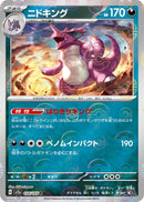Image for Nidoking - 034/165 (Poke Ball Pattern) (034/165) (SV2a: Pokemon Card 151) (SV2a) - Pokemon Japan